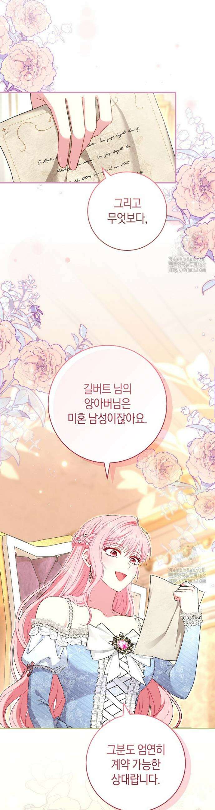 아드님 말고 아버님이요 1화 36