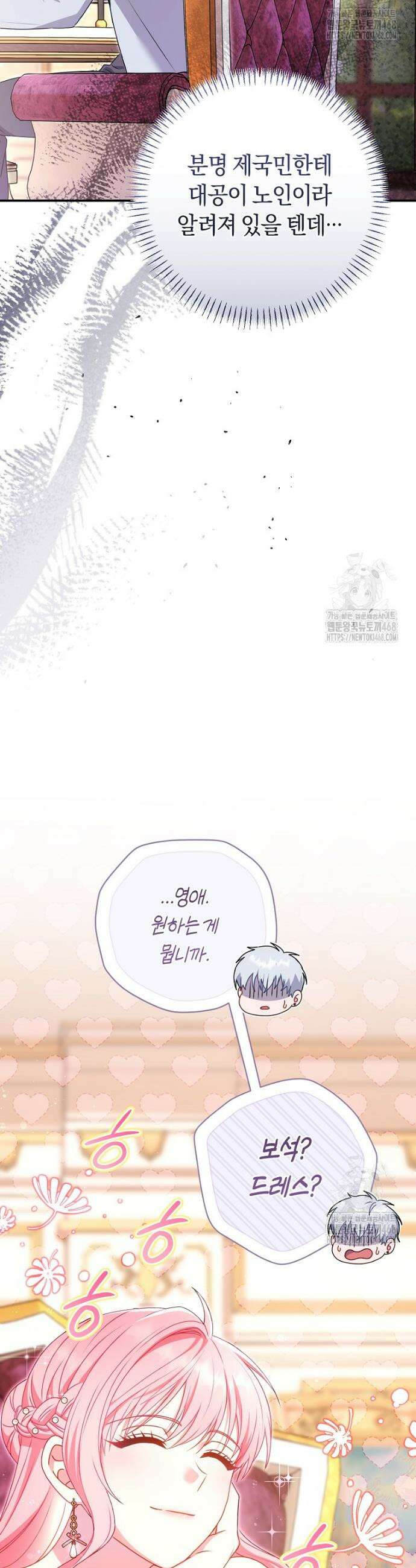 아드님 말고 아버님이요 1화 39