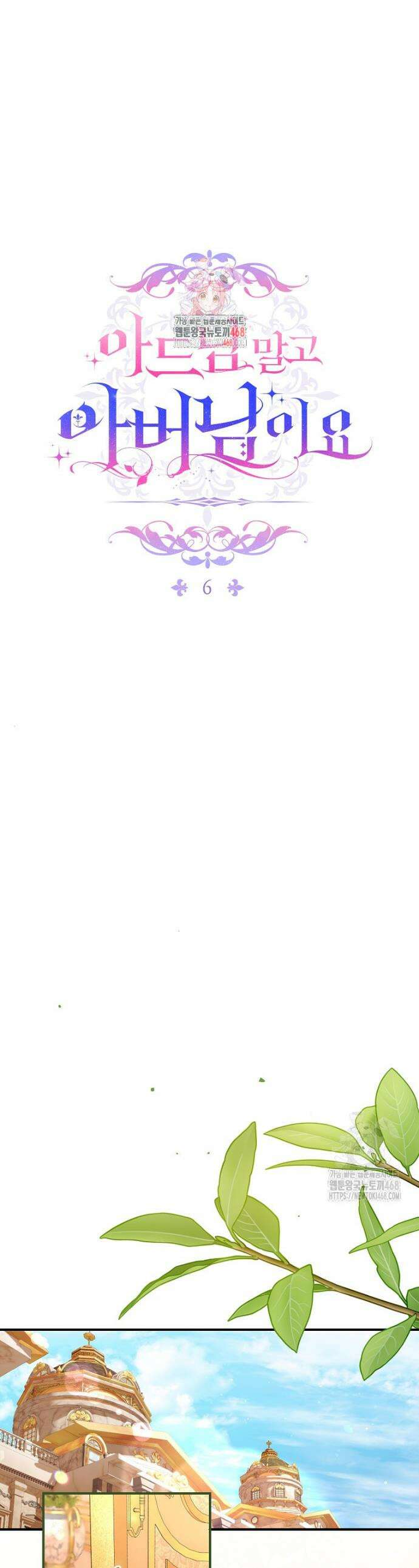 아드님 말고 아버님이요 6화 1