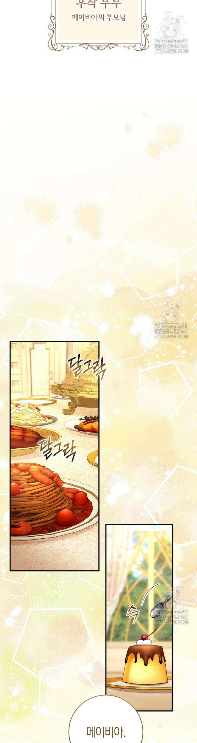 아드님 말고 아버님이요 6화 4