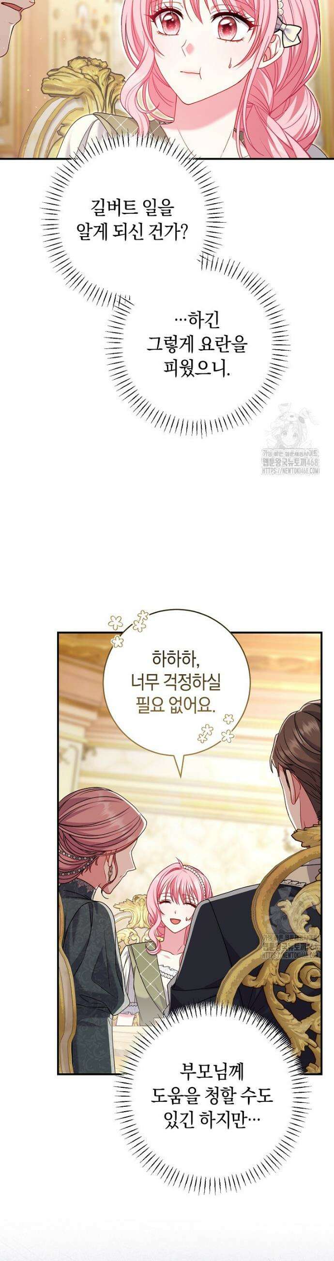 아드님 말고 아버님이요 6화 6