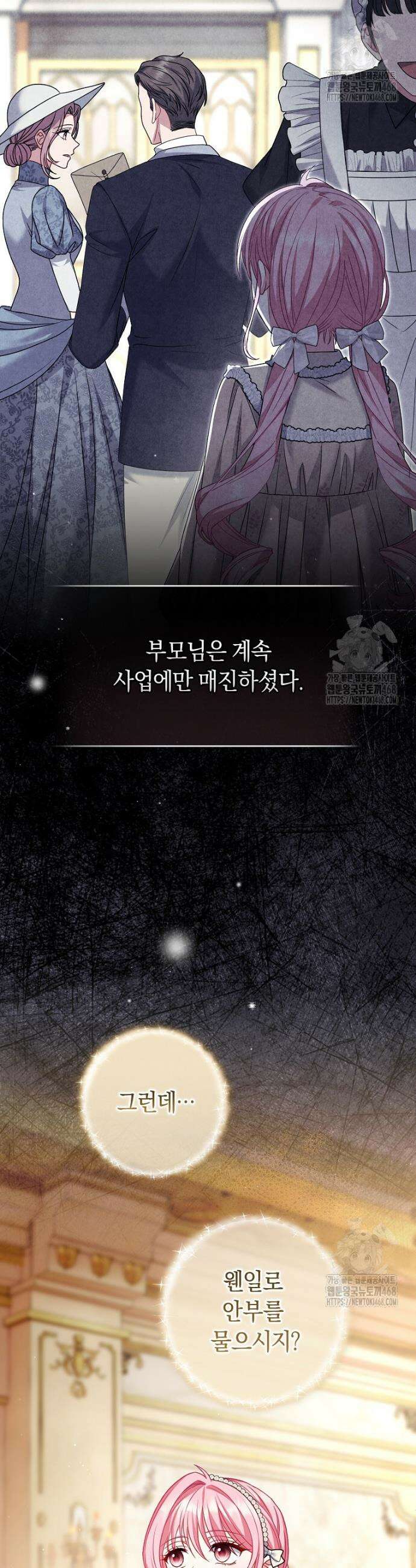 아드님 말고 아버님이요 6화 9