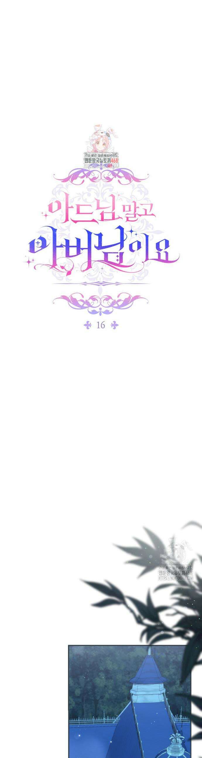 아드님 말고 아버님이요 16화 1