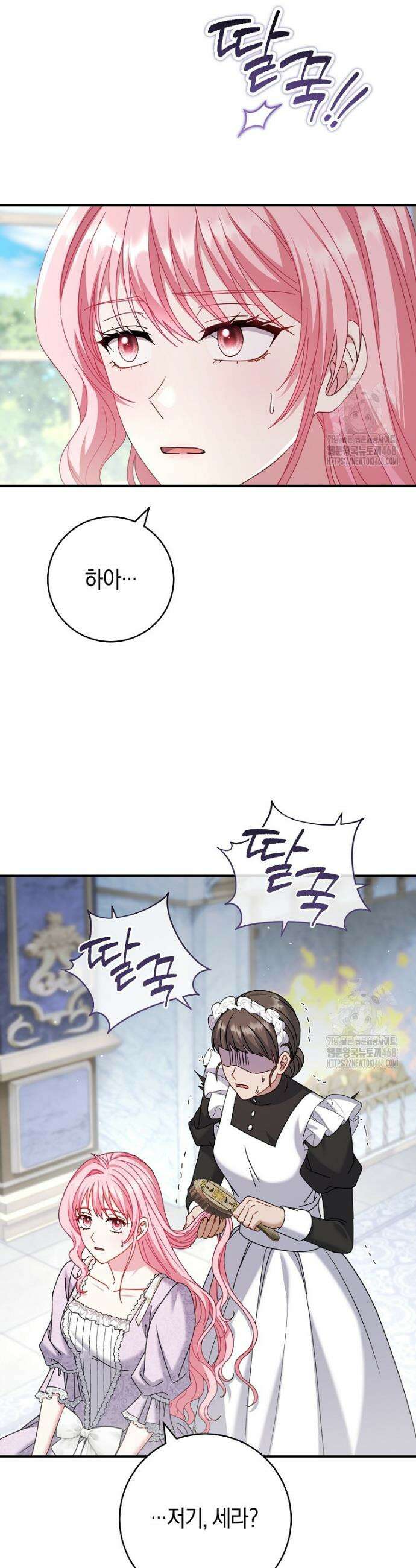 아드님 말고 아버님이요 16화 8