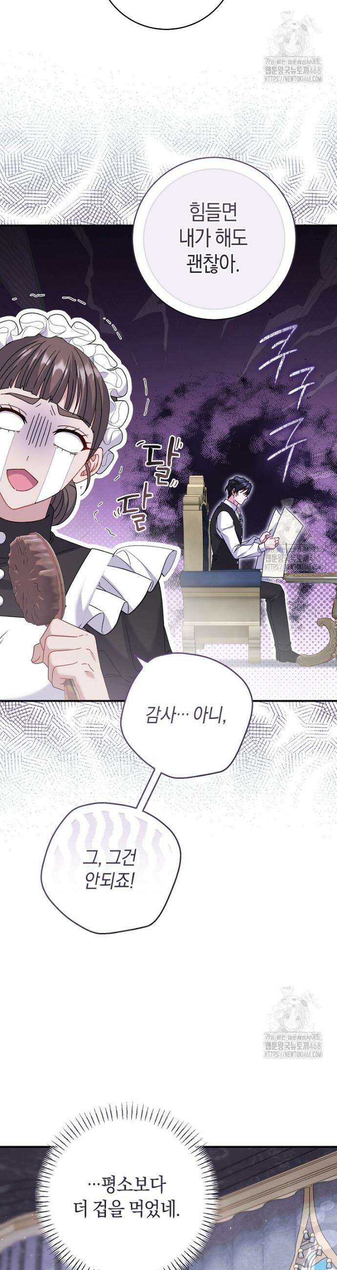 아드님 말고 아버님이요 16화 9
