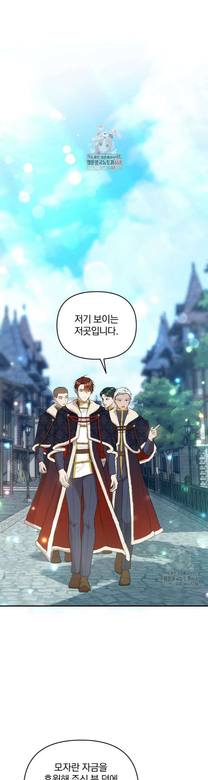 망할 가문을 살려보겠습니다 145화 1