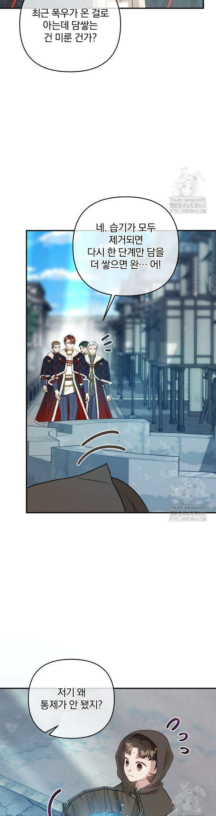 망할 가문을 살려보겠습니다 145화 3