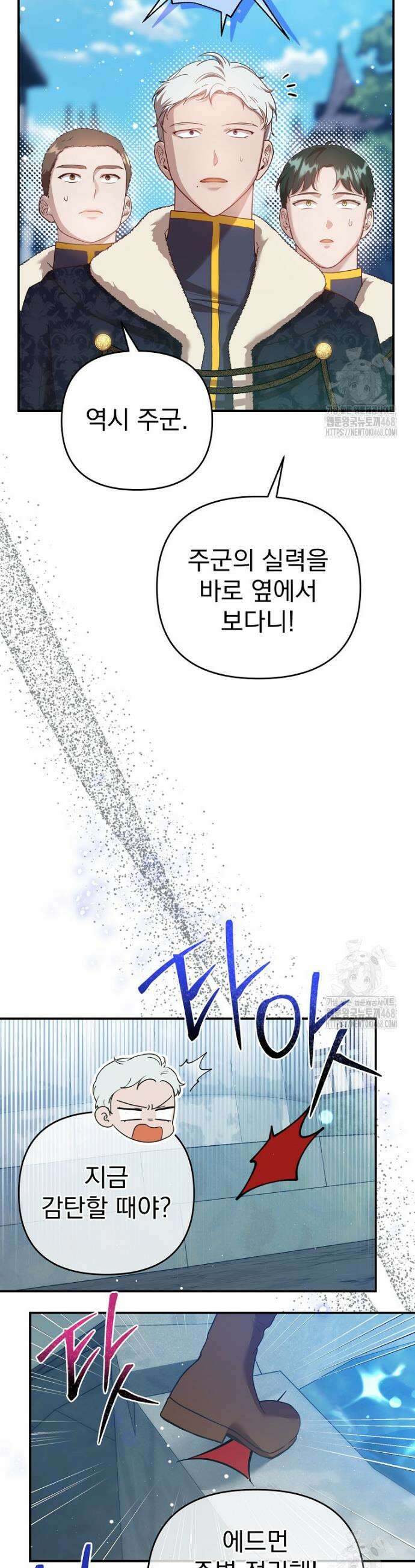 망할 가문을 살려보겠습니다 145화 6