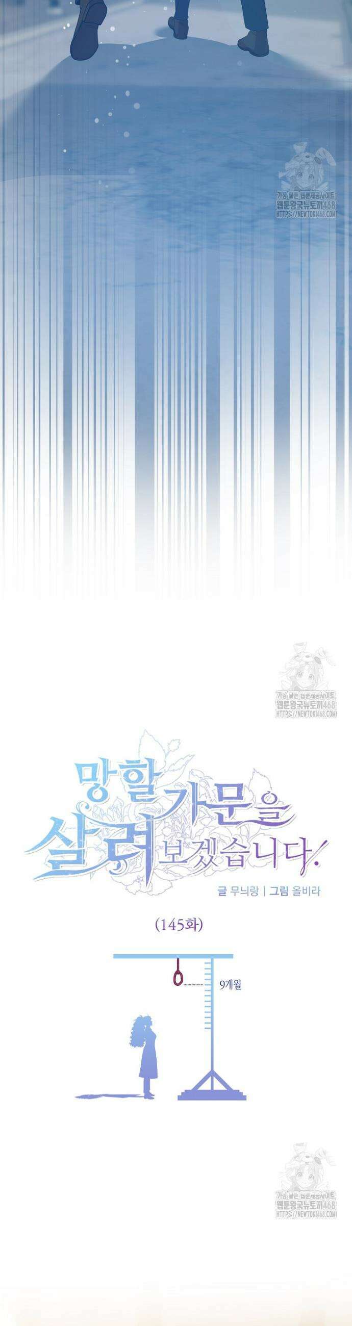 망할 가문을 살려보겠습니다 145화 8