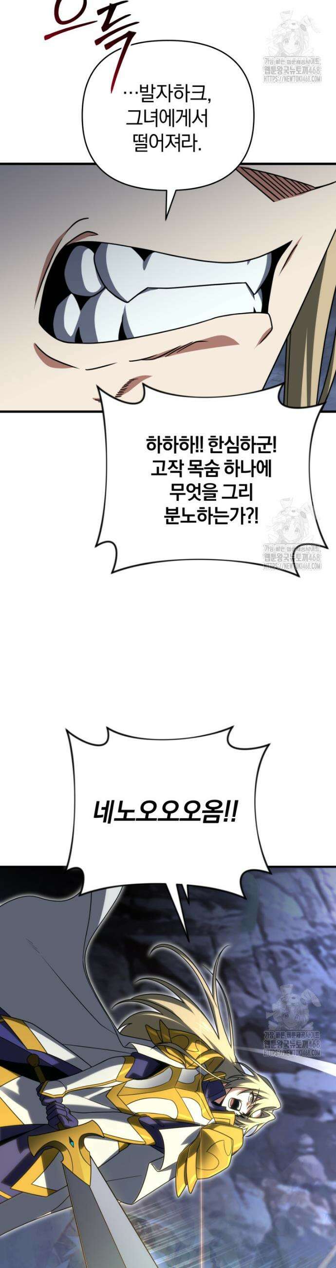 만 년 만에 귀환한 플레이어 112화 9