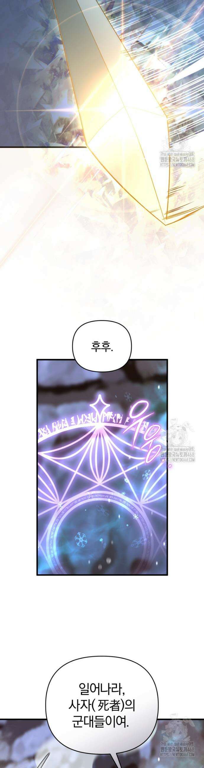 만 년 만에 귀환한 플레이어 112화 10