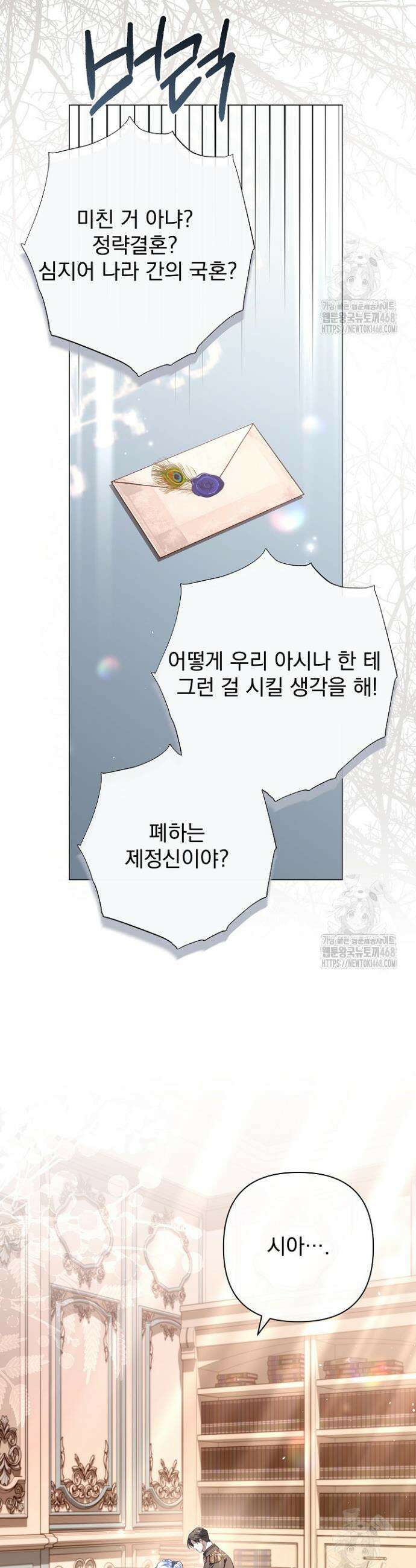 월흔 73화 2