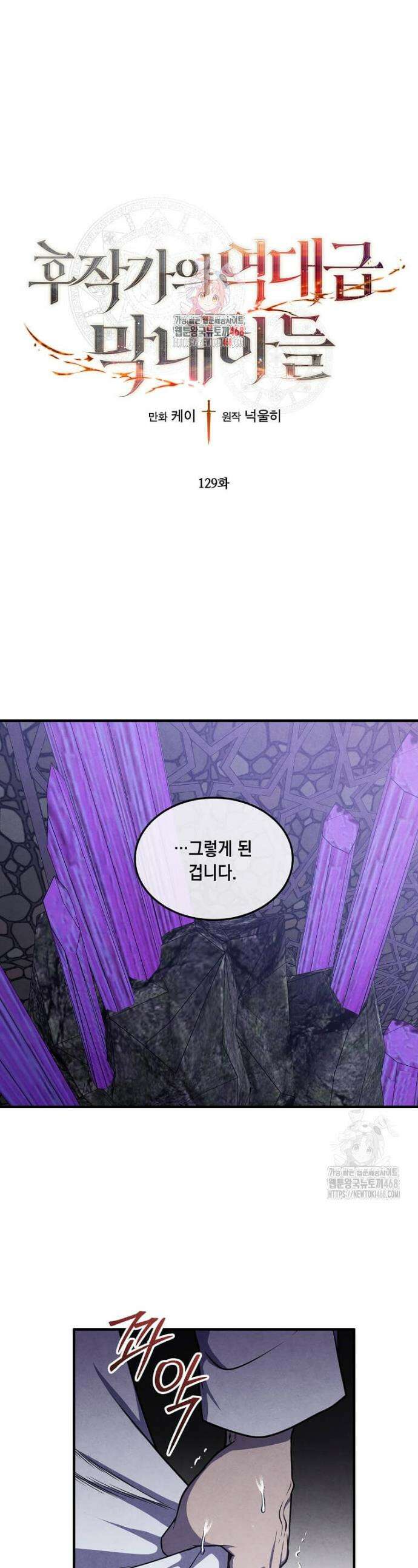 후작가의 역대급 막내아들 129화 1