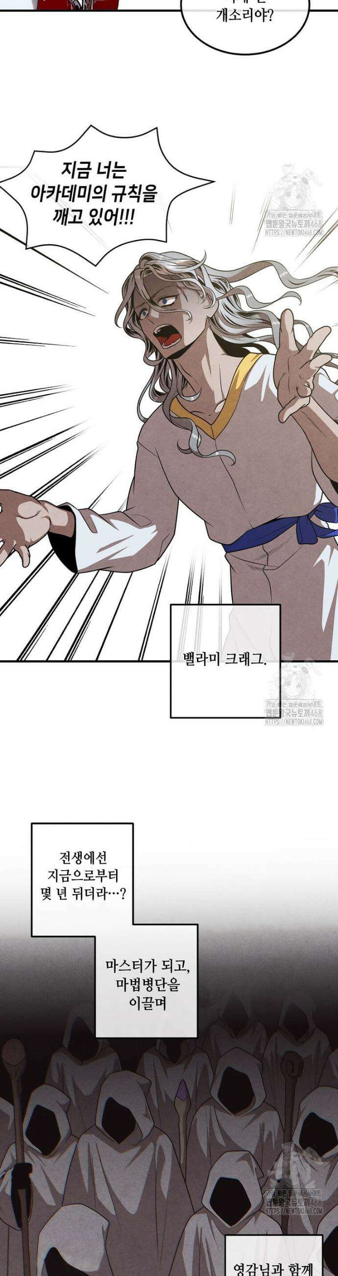 후작가의 역대급 막내아들 129화 15