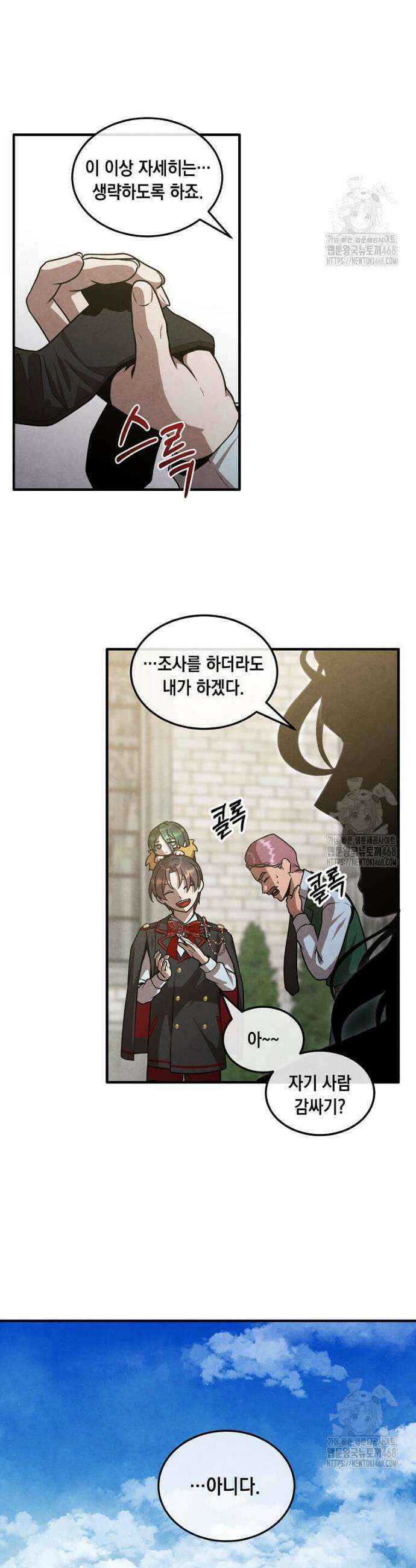 후작가의 역대급 막내아들 129화 20