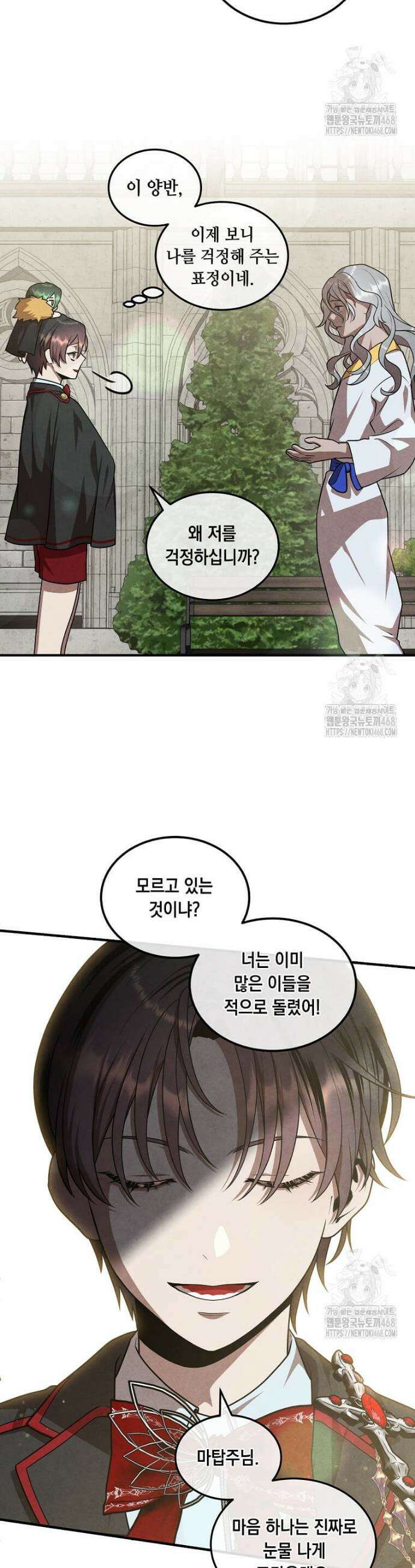 후작가의 역대급 막내아들 129화 22
