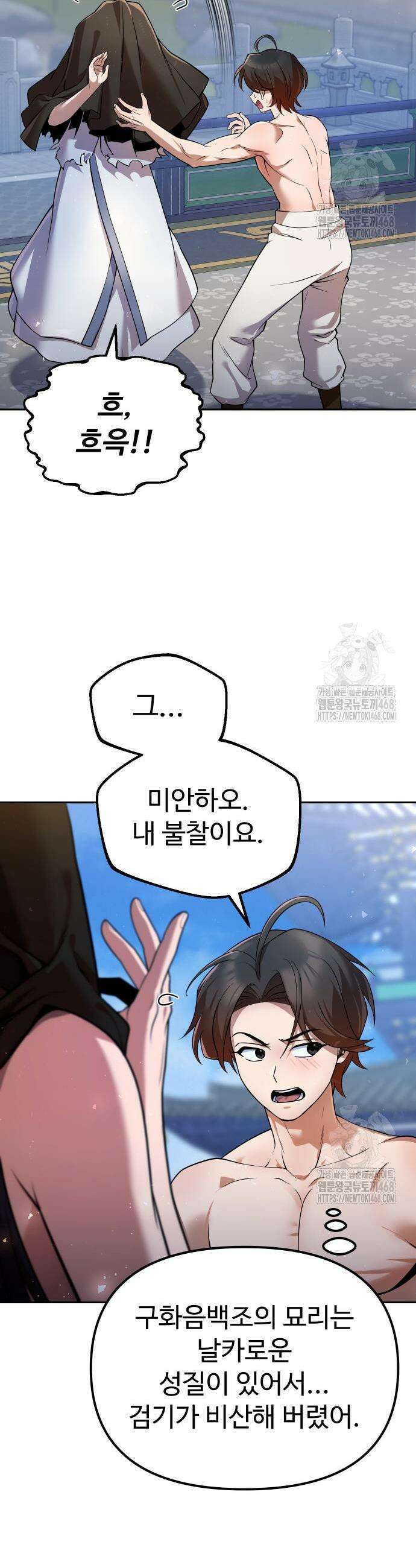 2회차 환관이 남성을 되찾음 37화 3