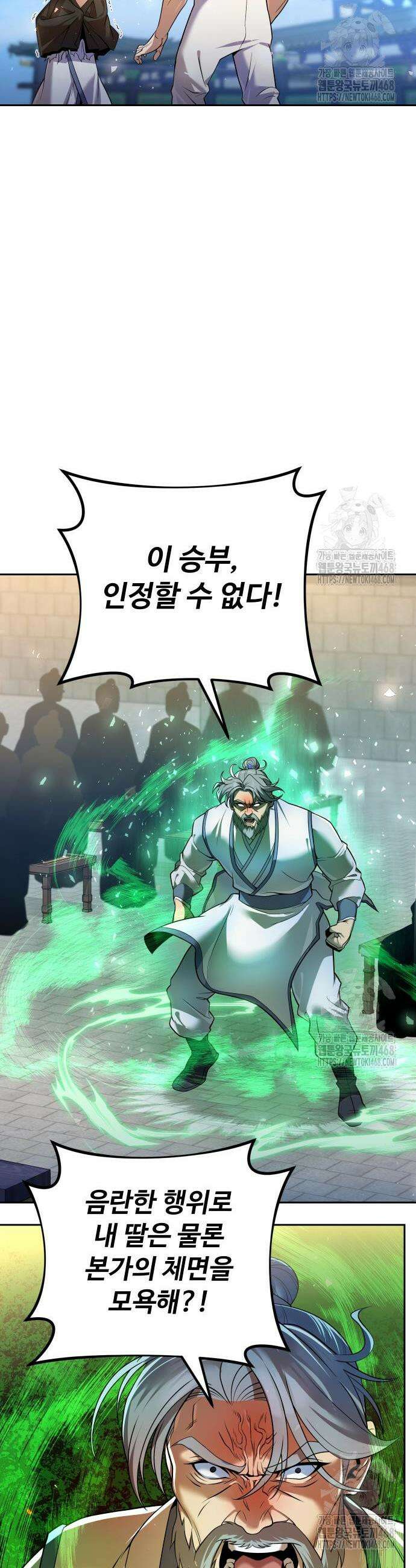 2회차 환관이 남성을 되찾음 37화 5