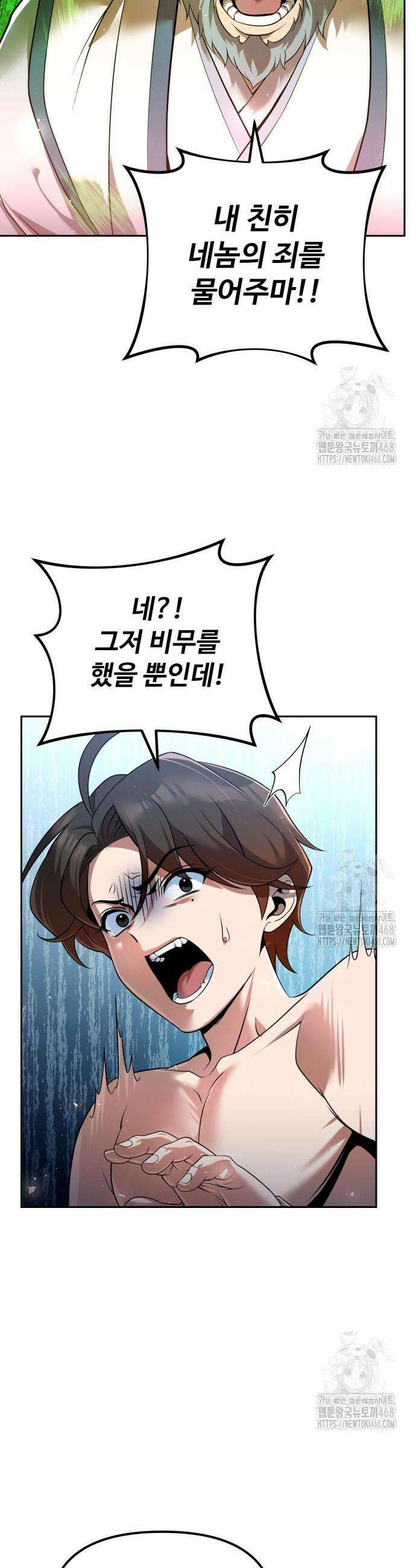2회차 환관이 남성을 되찾음 37화 6