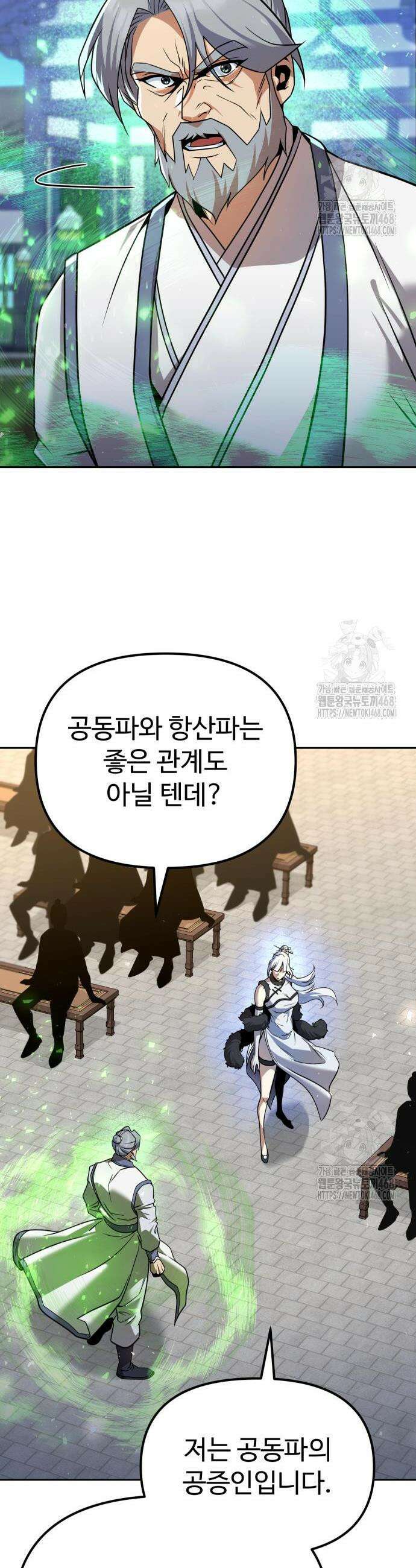 2회차 환관이 남성을 되찾음 37화 9