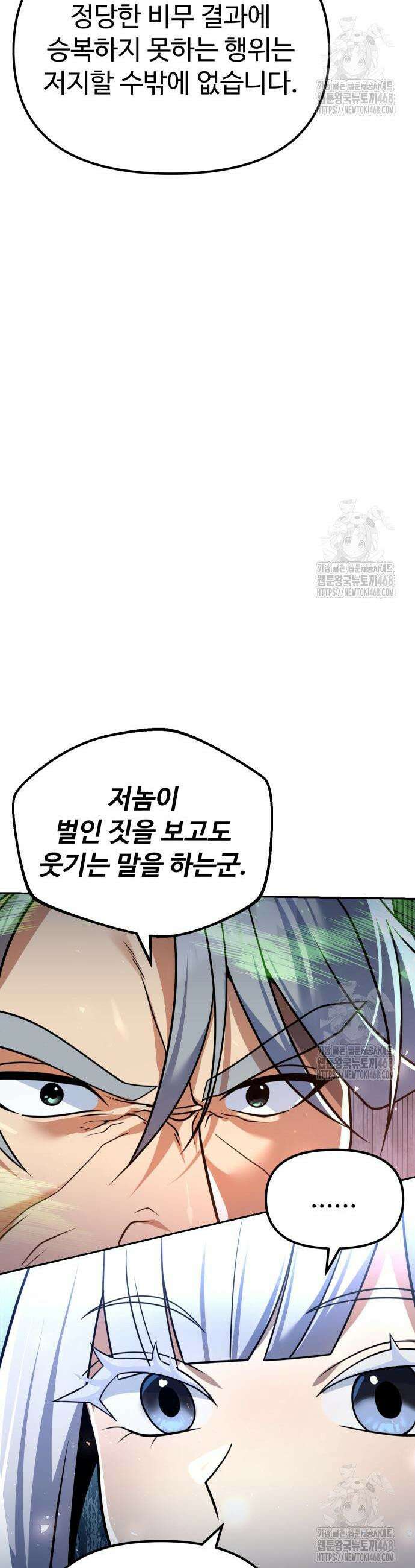 2회차 환관이 남성을 되찾음 37화 10
