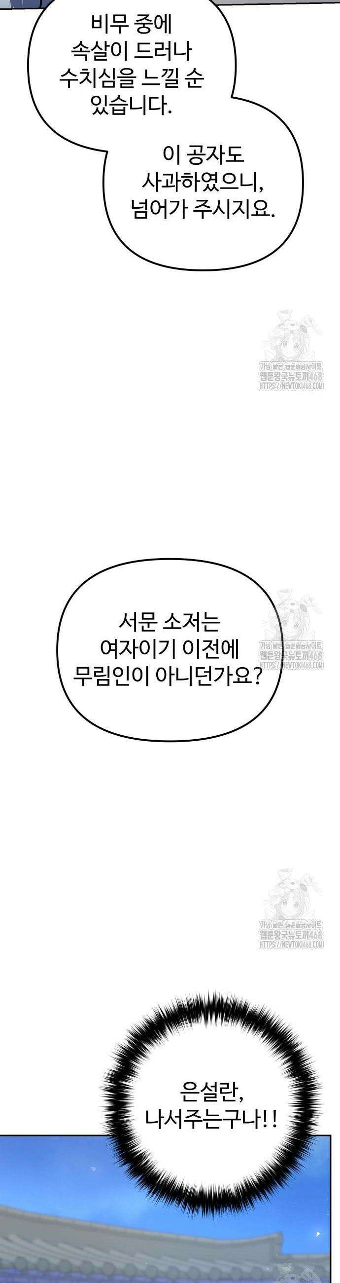 2회차 환관이 남성을 되찾음 37화 11