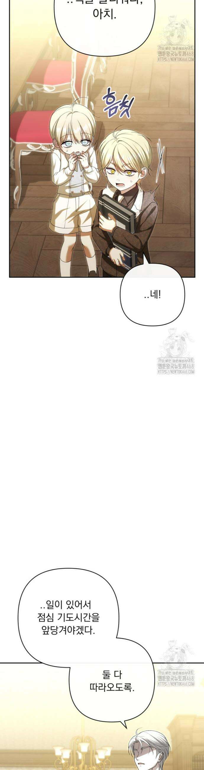 망나니 후계자의 딸이라니! 38화 7