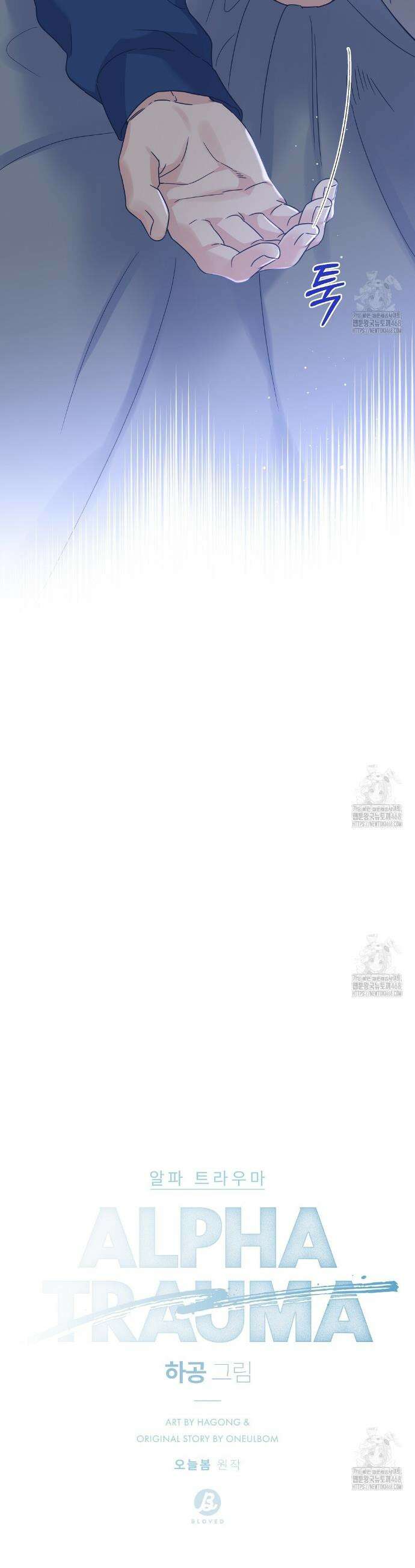 알파 트라우마 21화 7