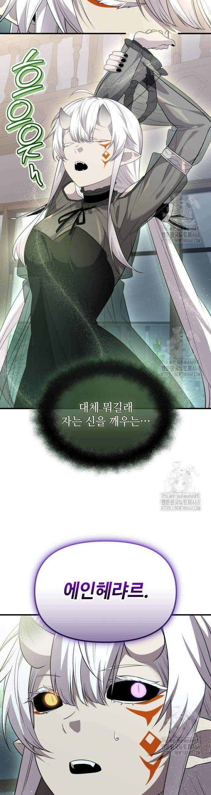신화급 귀속 아이템을 손에 넣었다 2부 45화 5