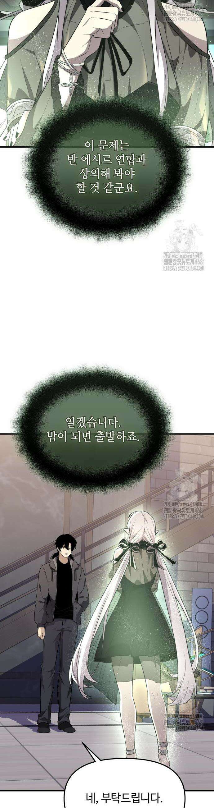 신화급 귀속 아이템을 손에 넣었다 2부 45화 9