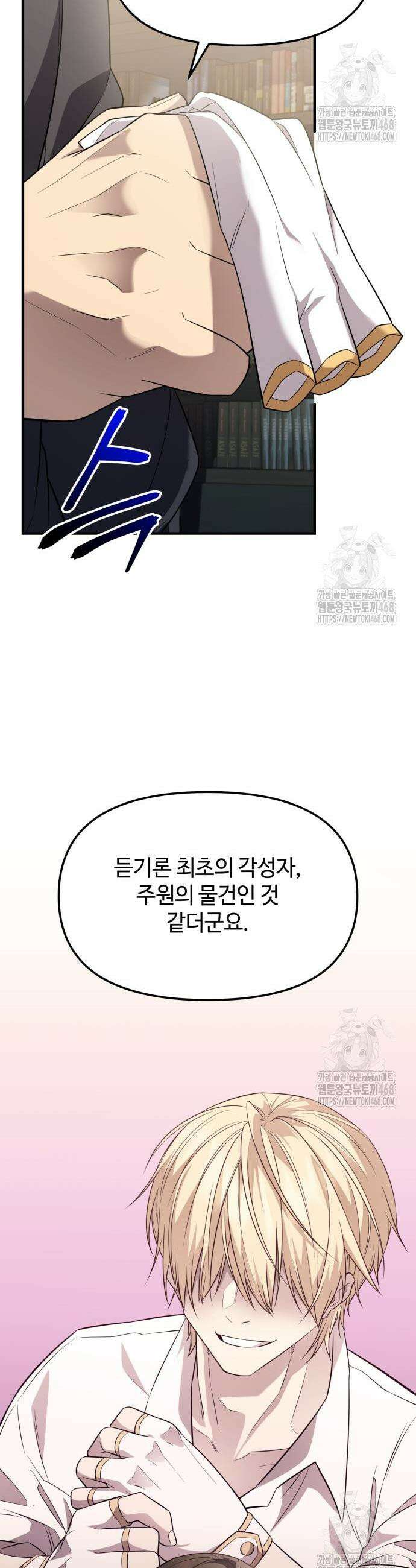 신화급 귀속 아이템을 손에 넣었다 2부 45화 11