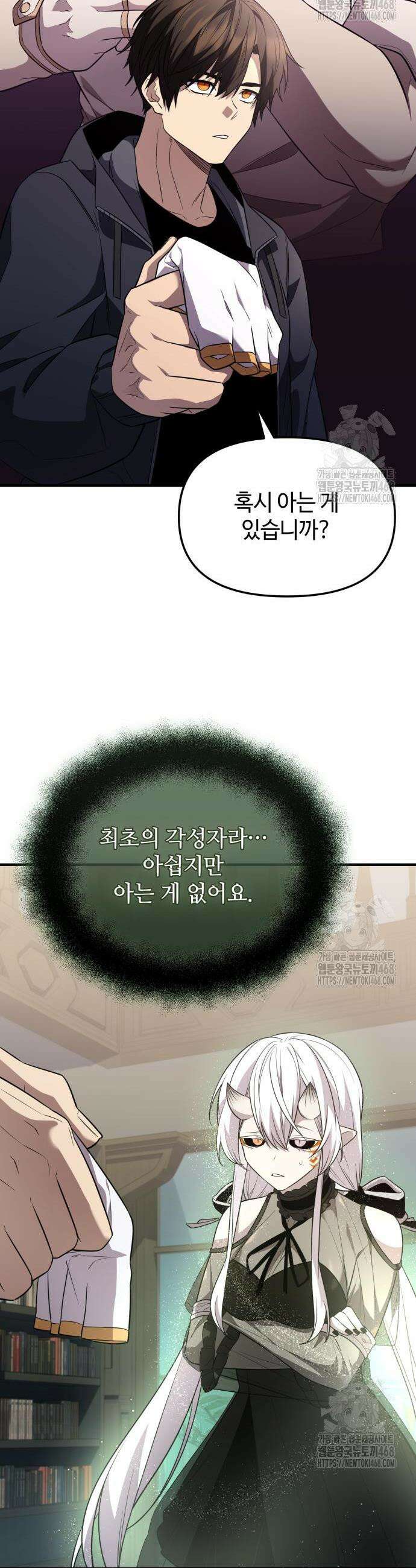 신화급 귀속 아이템을 손에 넣었다 2부 45화 12