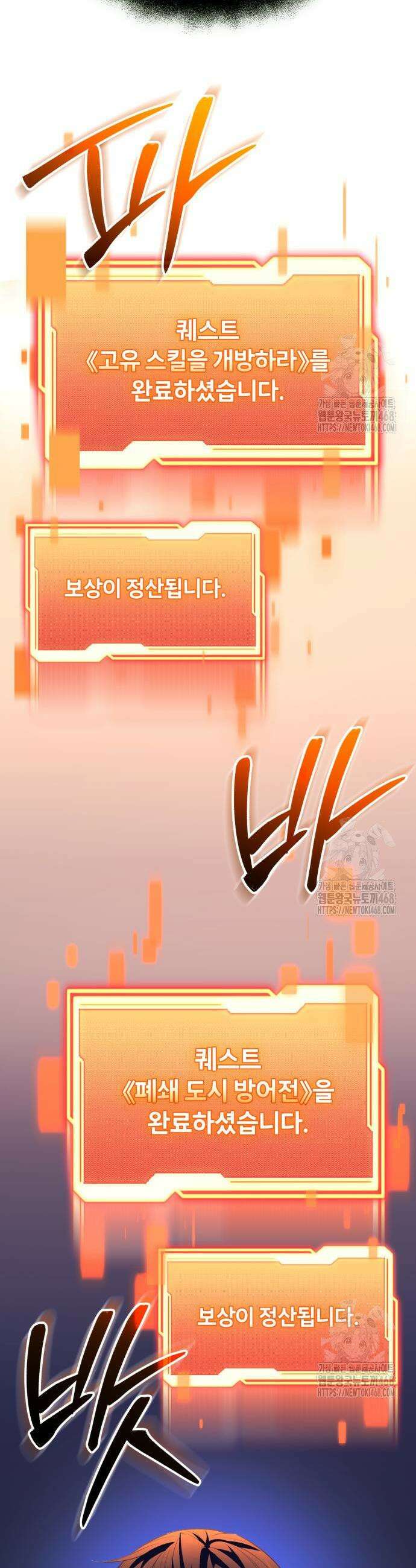 신화급 귀속 아이템을 손에 넣었다 2부 45화 15