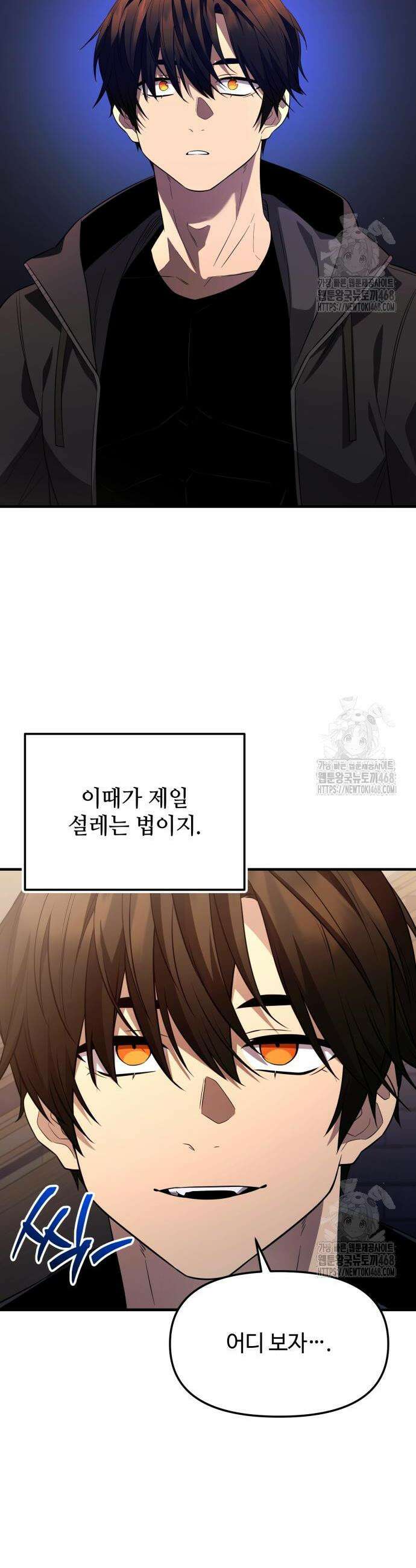 신화급 귀속 아이템을 손에 넣었다 2부 45화 16