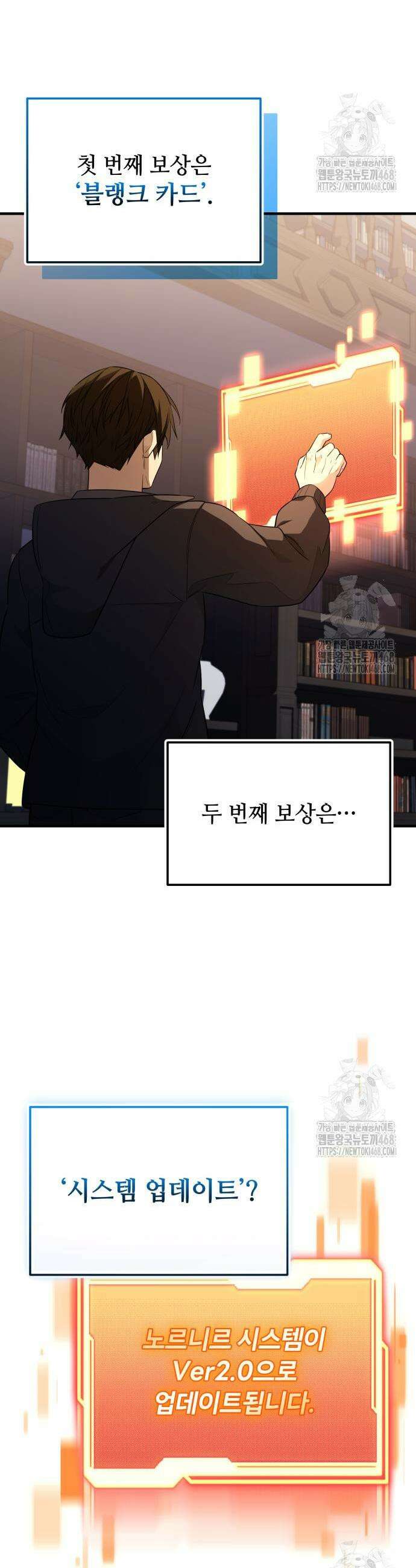신화급 귀속 아이템을 손에 넣었다 2부 45화 17