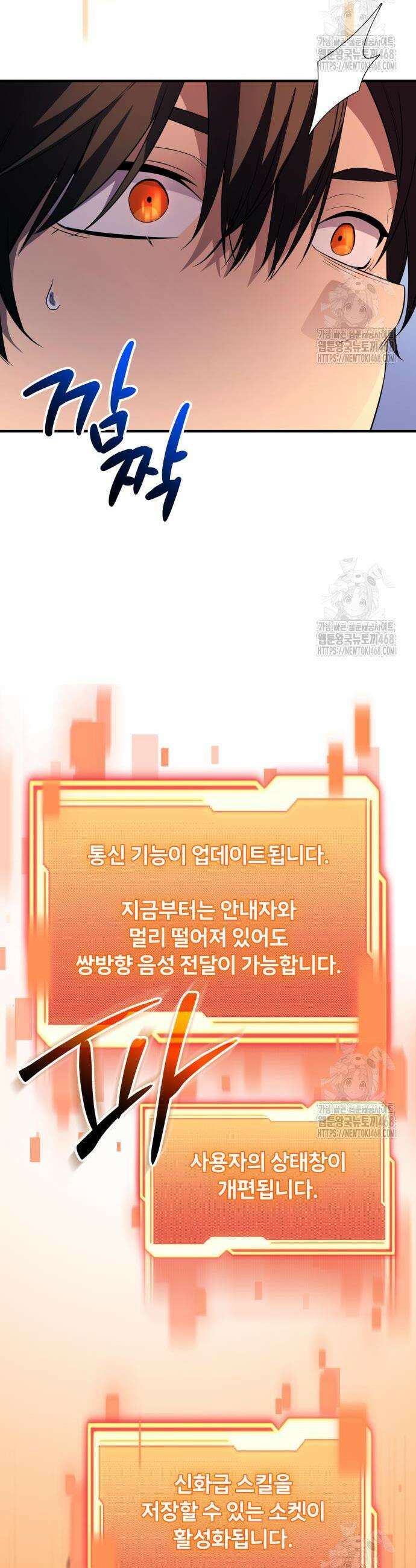 신화급 귀속 아이템을 손에 넣었다 2부 45화 18
