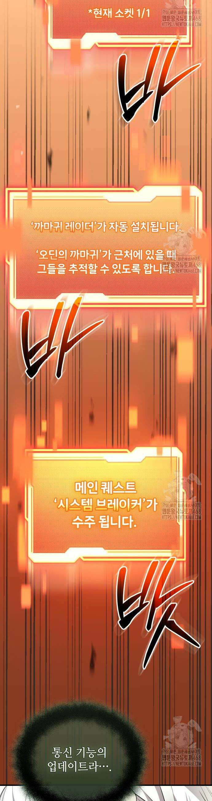 신화급 귀속 아이템을 손에 넣었다 2부 45화 19