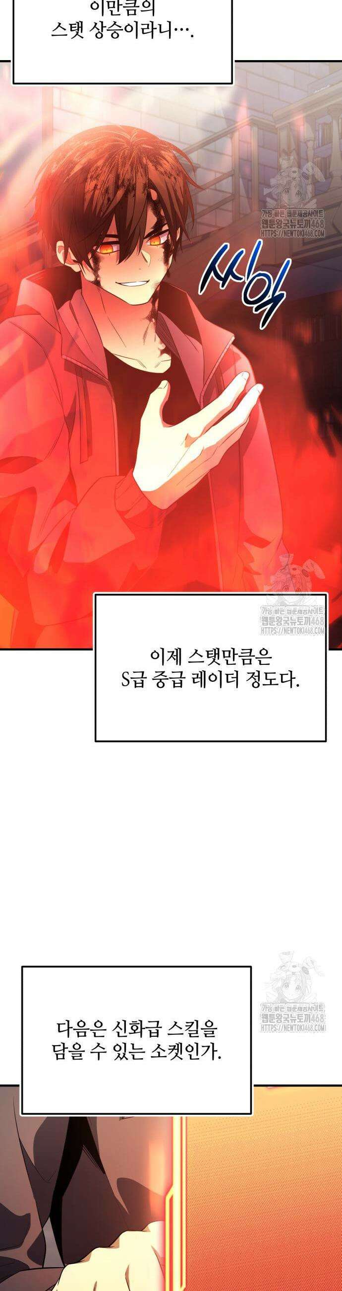 신화급 귀속 아이템을 손에 넣었다 2부 45화 27