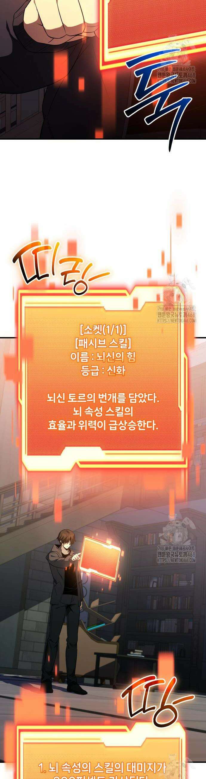 신화급 귀속 아이템을 손에 넣었다 2부 45화 28