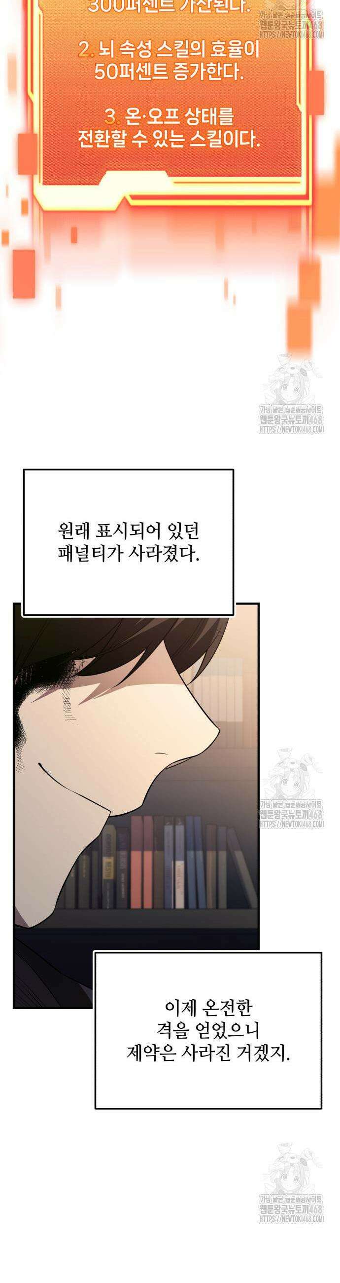 신화급 귀속 아이템을 손에 넣었다 2부 45화 29