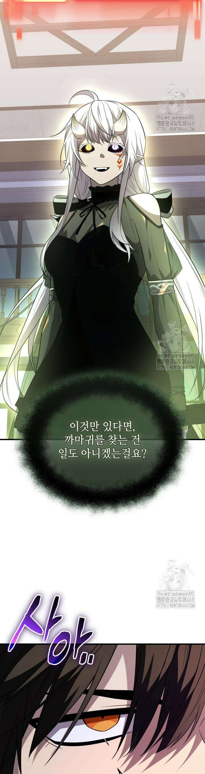 신화급 귀속 아이템을 손에 넣었다 2부 45화 32