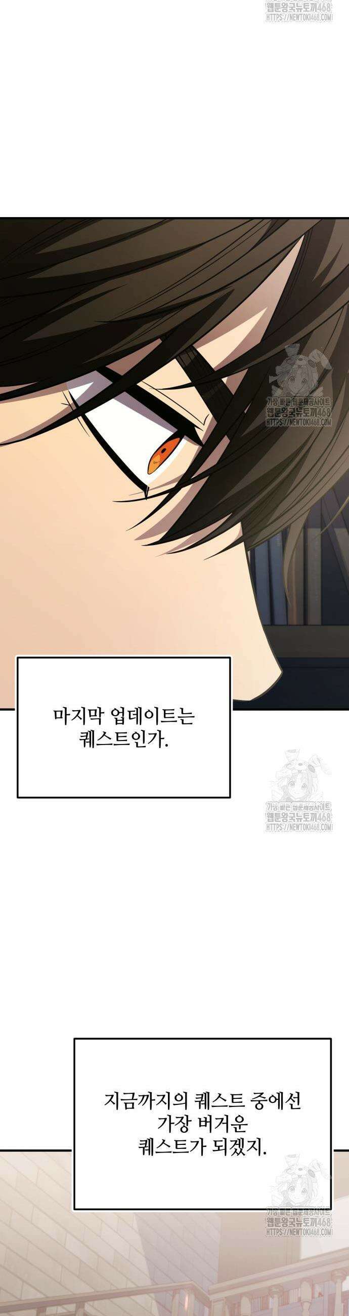 신화급 귀속 아이템을 손에 넣었다 2부 45화 34