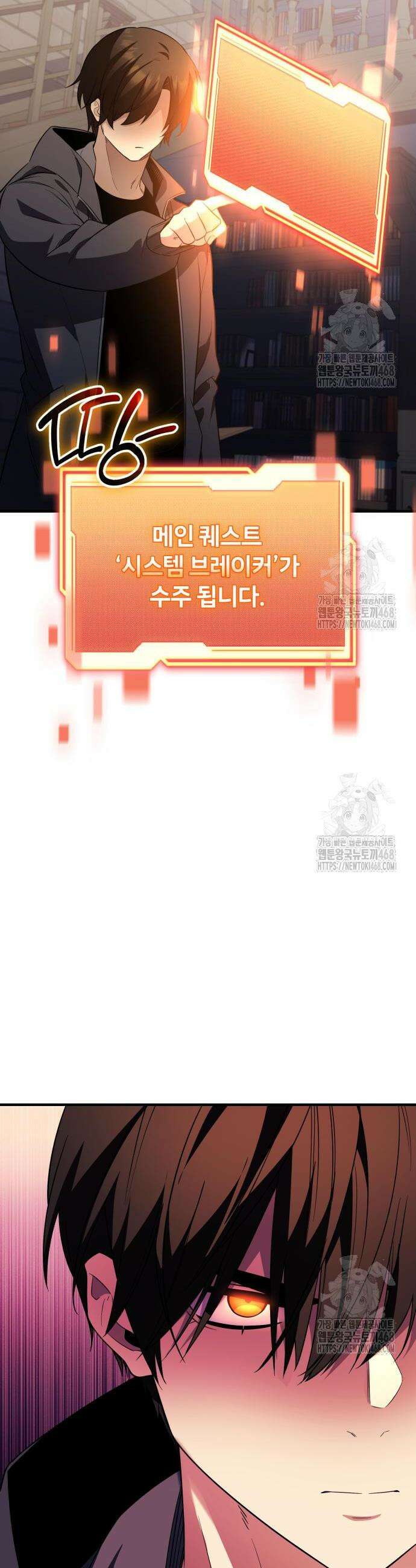 신화급 귀속 아이템을 손에 넣었다 2부 45화 35