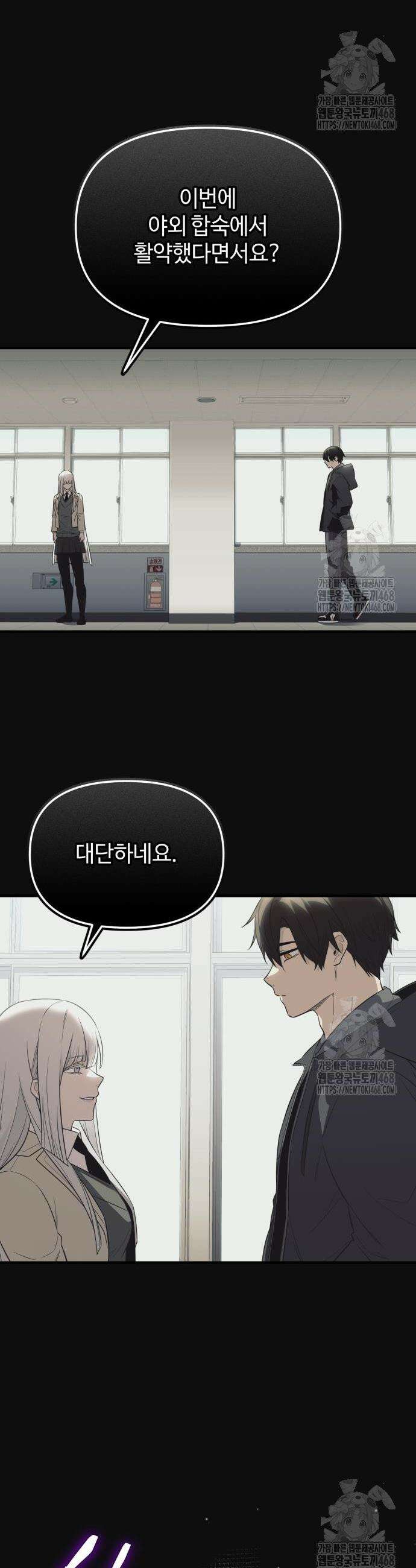 신화급 귀속 아이템을 손에 넣었다 2부 45화 42