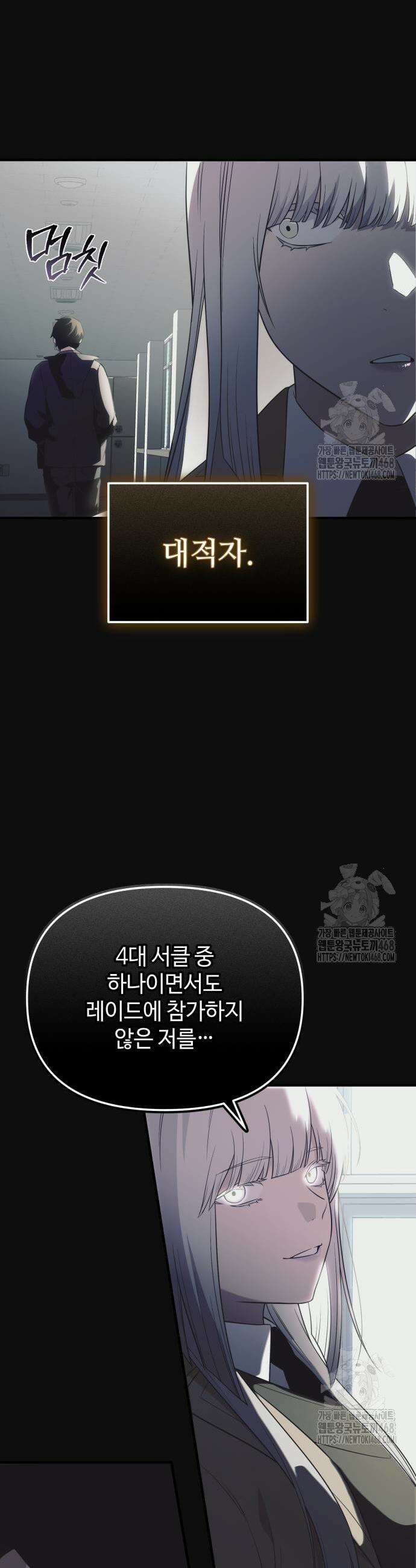 신화급 귀속 아이템을 손에 넣었다 2부 45화 45