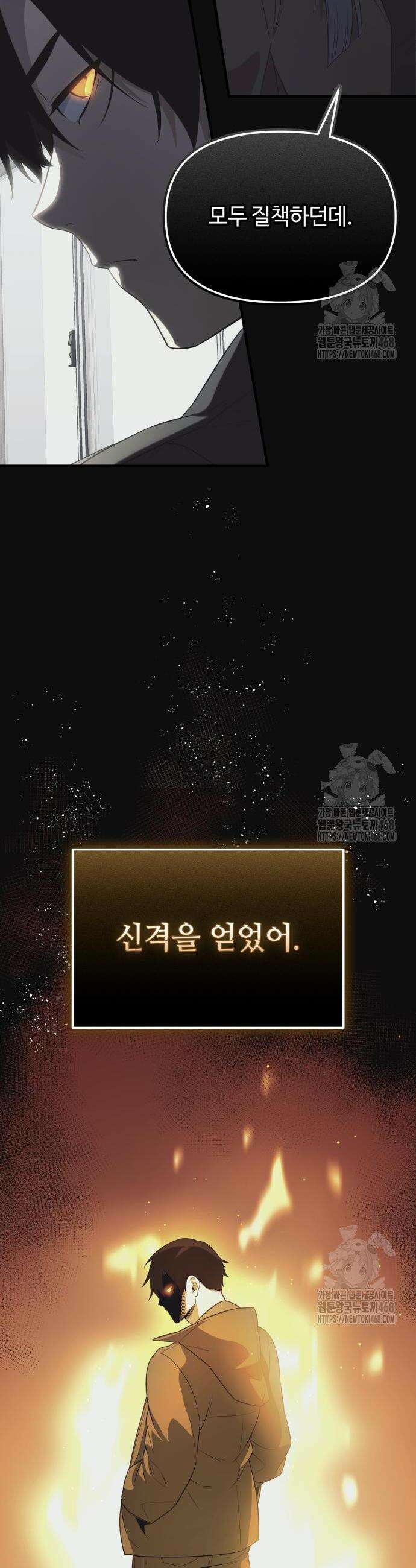 신화급 귀속 아이템을 손에 넣었다 2부 45화 46