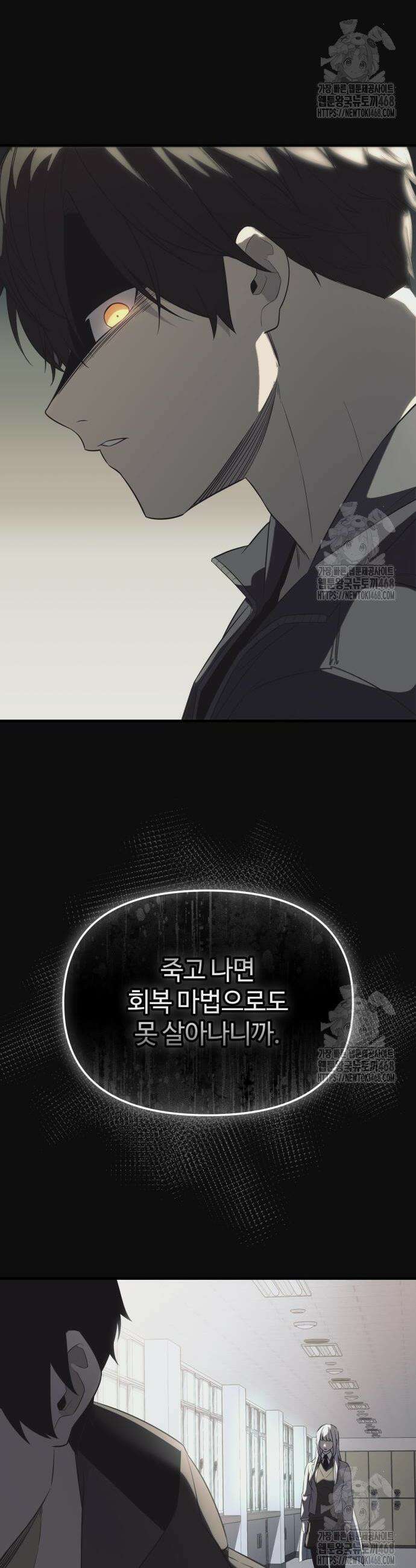 신화급 귀속 아이템을 손에 넣었다 2부 45화 48