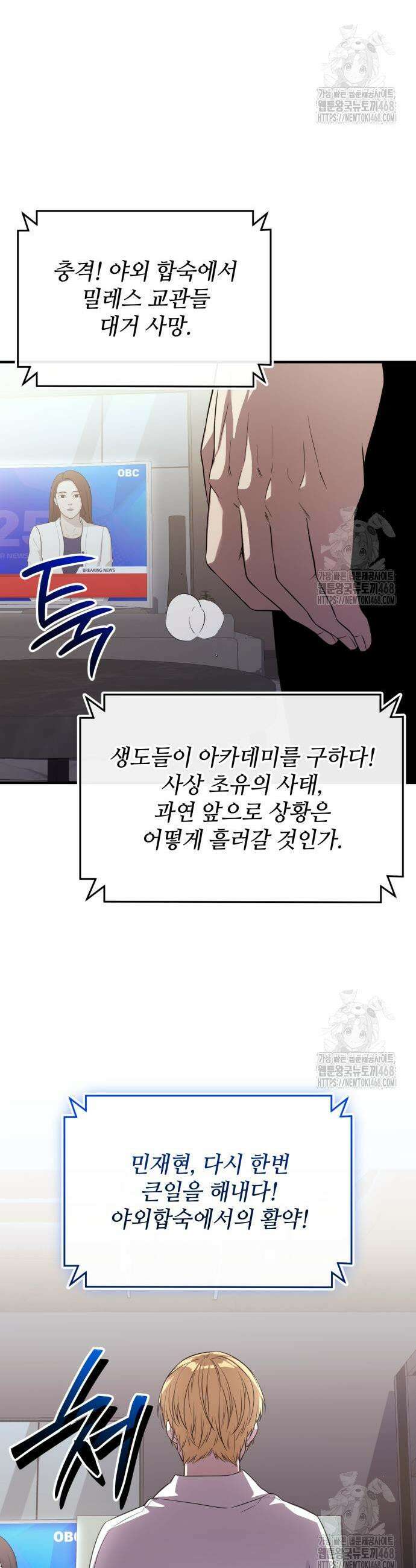 신화급 귀속 아이템을 손에 넣었다 2부 45화 50