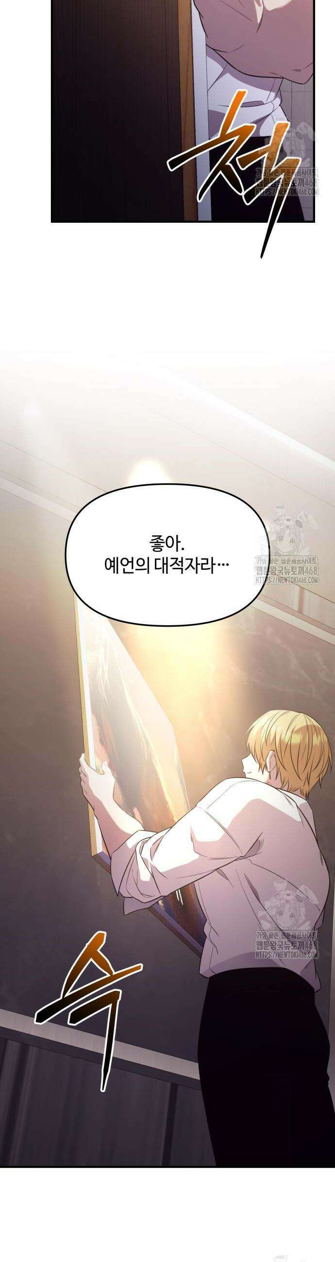 신화급 귀속 아이템을 손에 넣었다 2부 45화 53