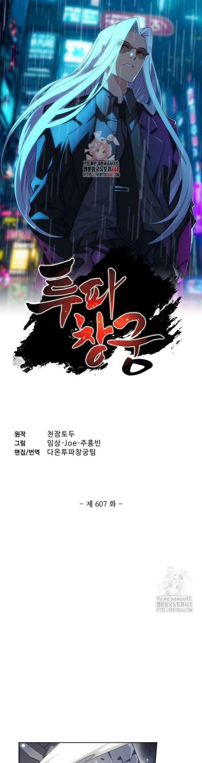투파창궁 607화 1
